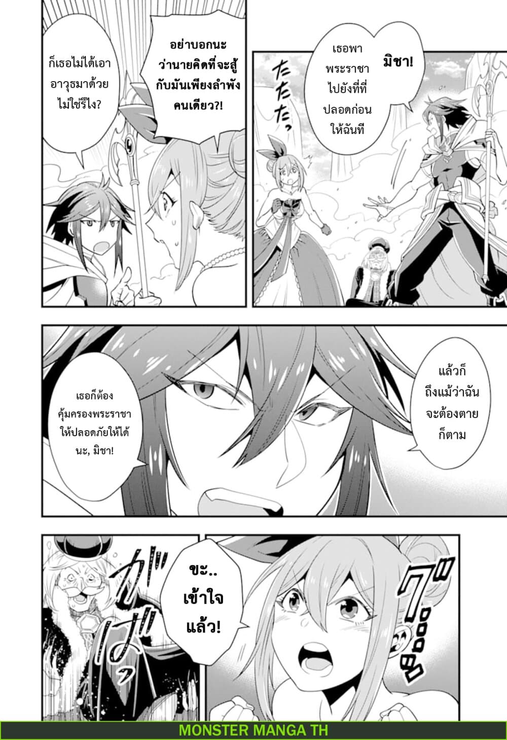Kouryakuhon o Kushi Suru Saikyou no Mahoutsukai ~< meirei sa sero > to wa Iwa Senai Oreryuu Mao Tobatsu Saizen Ruuto ~ 13-13