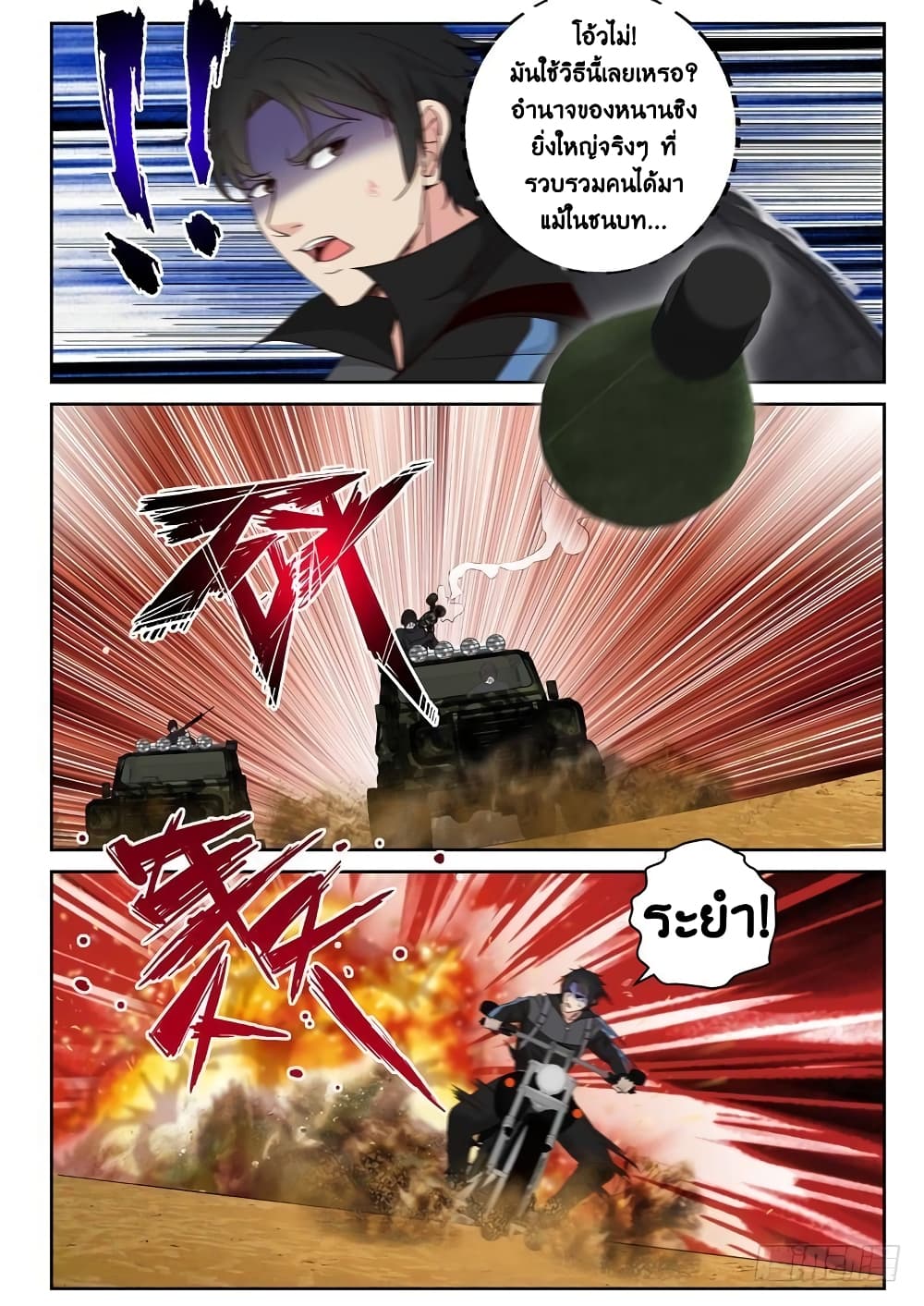Strongest Abandoned Son บุรุษที่ถูกทอดทิ้ง 102-102