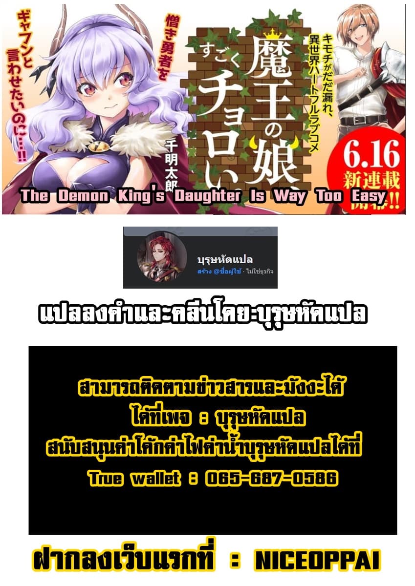 The Demon King's Daughter Is Way Too Easy 6-6