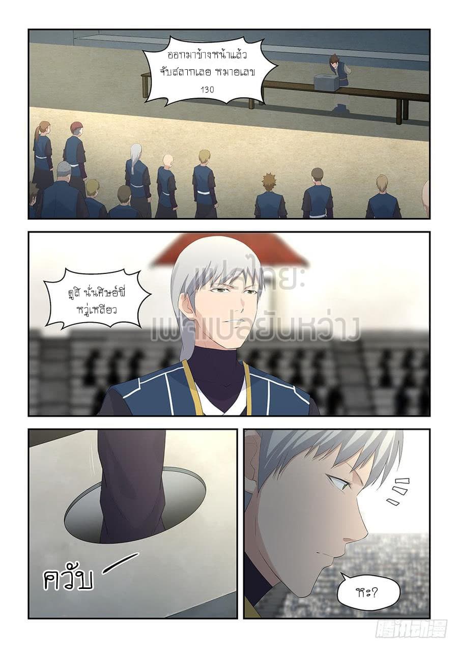 Heaven Defying Sword ดาบแห่งสวรรค์ 39-39
