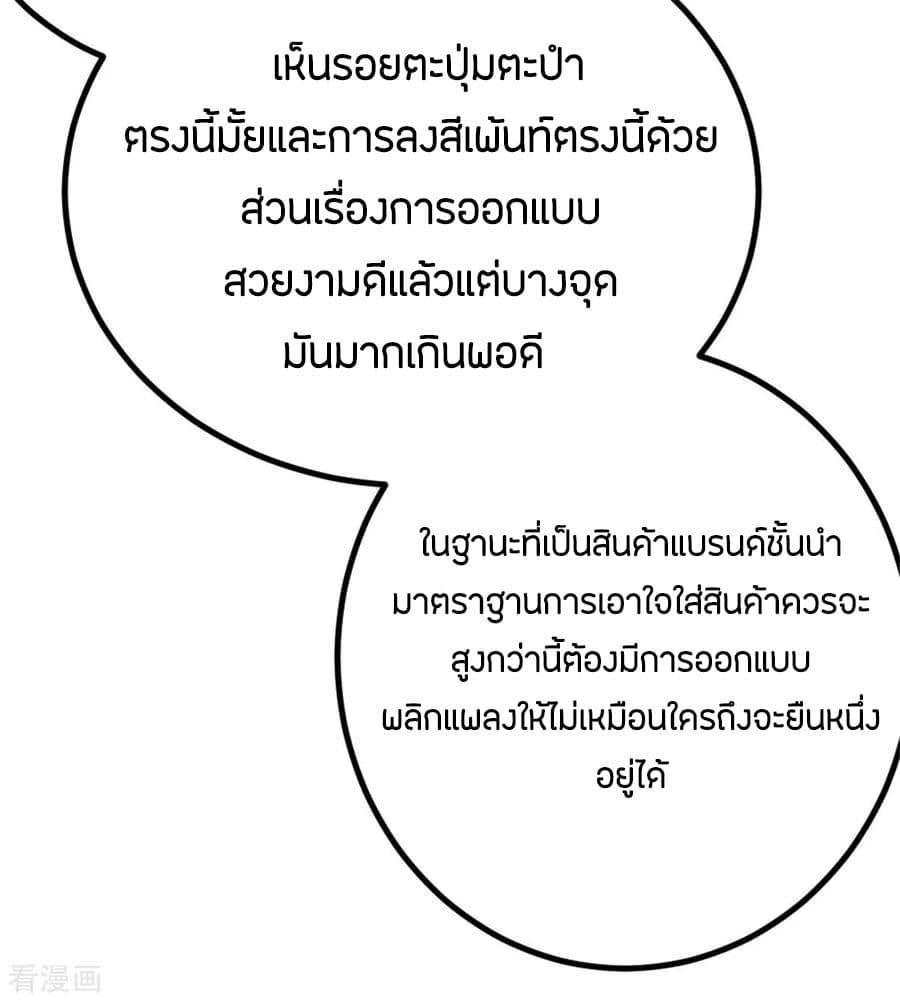 God Emperor of The City มหาเทพเซียนแห่งนคร 58-58