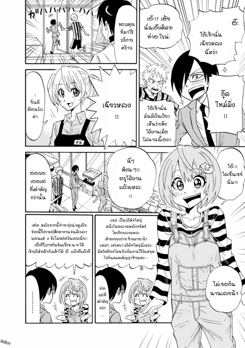 Isekai no Shuyaku wa Wareware da! ตัวเอกของต่างโลกก็คือพวกเรานี่แหละ! 1-1