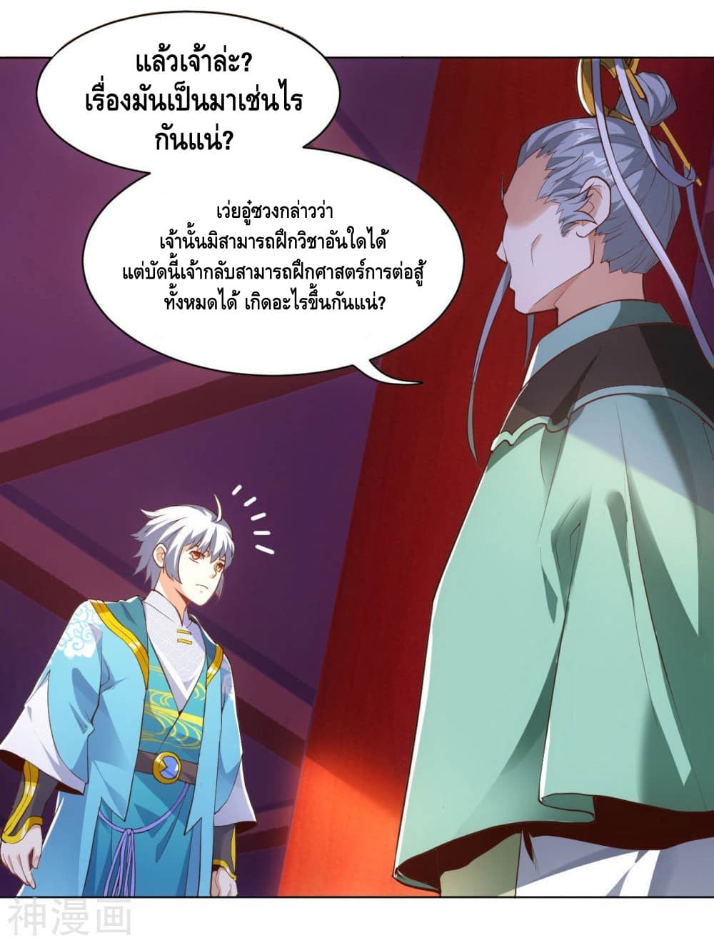 Martial Emperor จุติมหาเทพเฉินหวู๋ 17-17