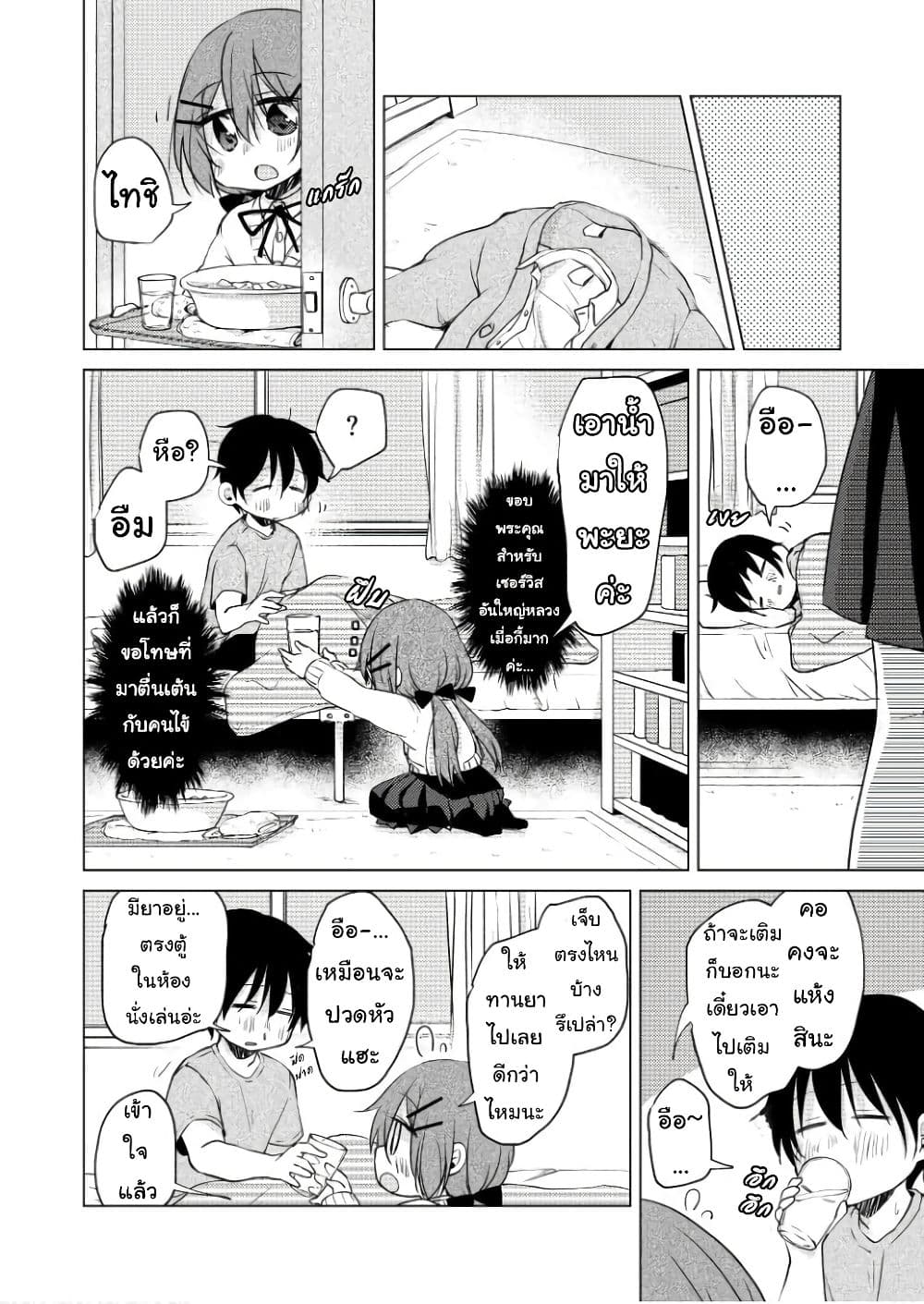 Tonari no Baka to Tsudzuku Uso 16-16