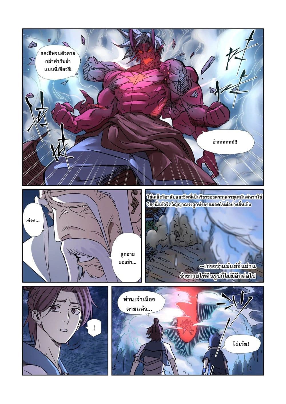 Tales of Demons and Gods 293-293