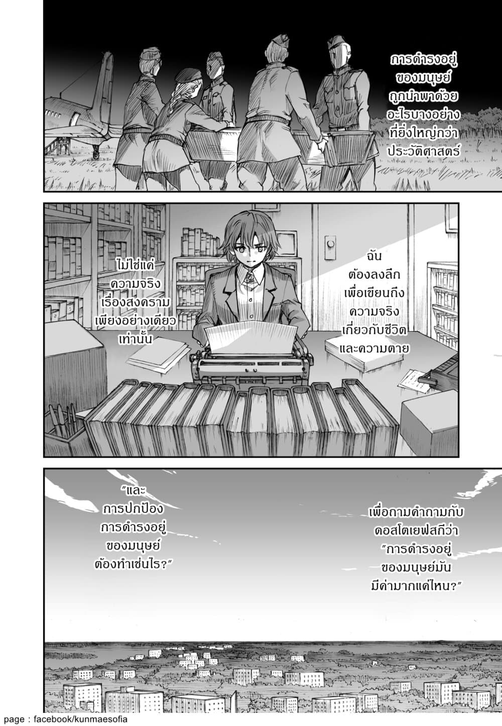Senso wa onna no kao o shite inai 8-สเวตลาน่า อเล็กซีวิช
