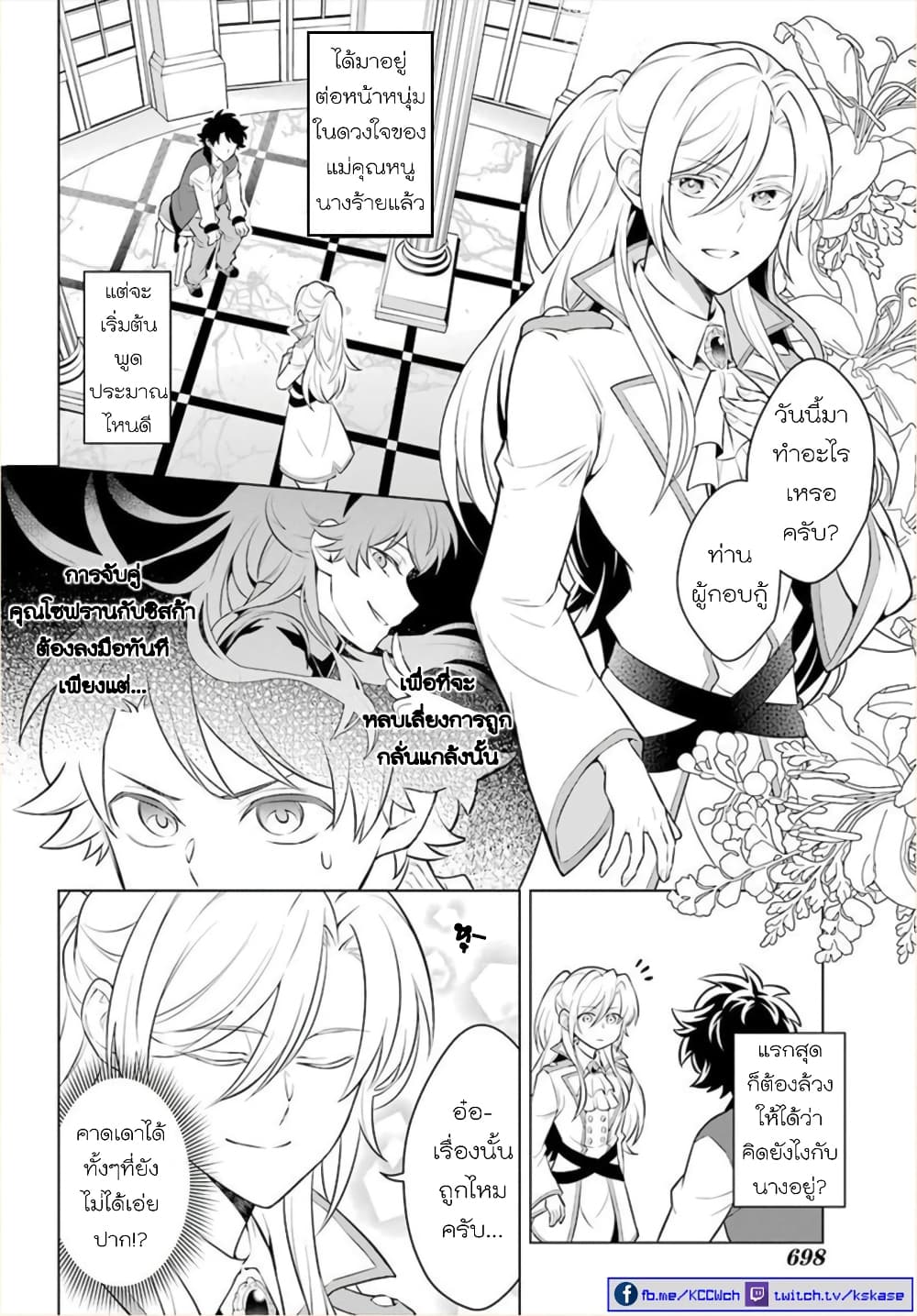 Otome Game Tensou Ore ga Heroine de Kyuuseishu!? 11-ผมพลาดท่าให้คุณหนูนางร้าย!?