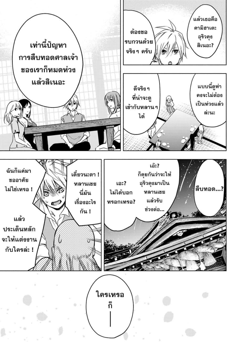 Amagami-san Chi no Enmusubi ผูกสัมพันธ์ที่บ้านคุณอามากามิ 0-One Shot