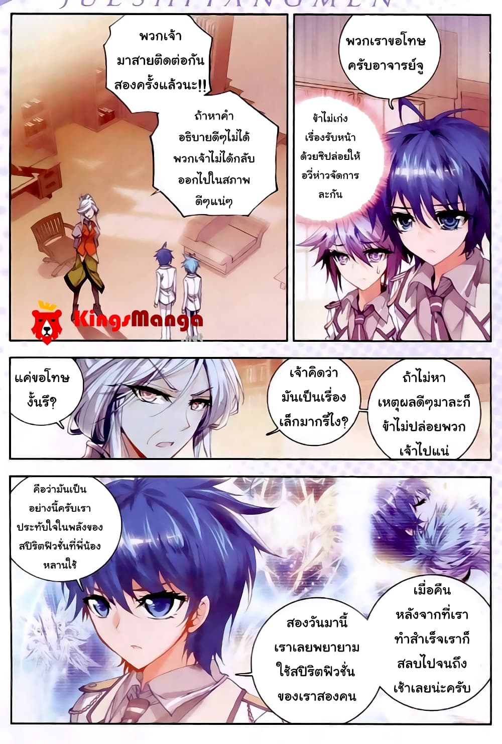 Douluo Dalu II 24-การเดิมพัน