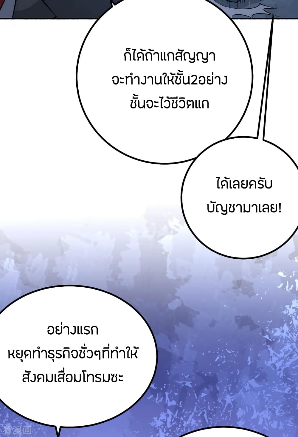 God Emperor of The City มหาเทพเซียนแห่งนคร 107-107