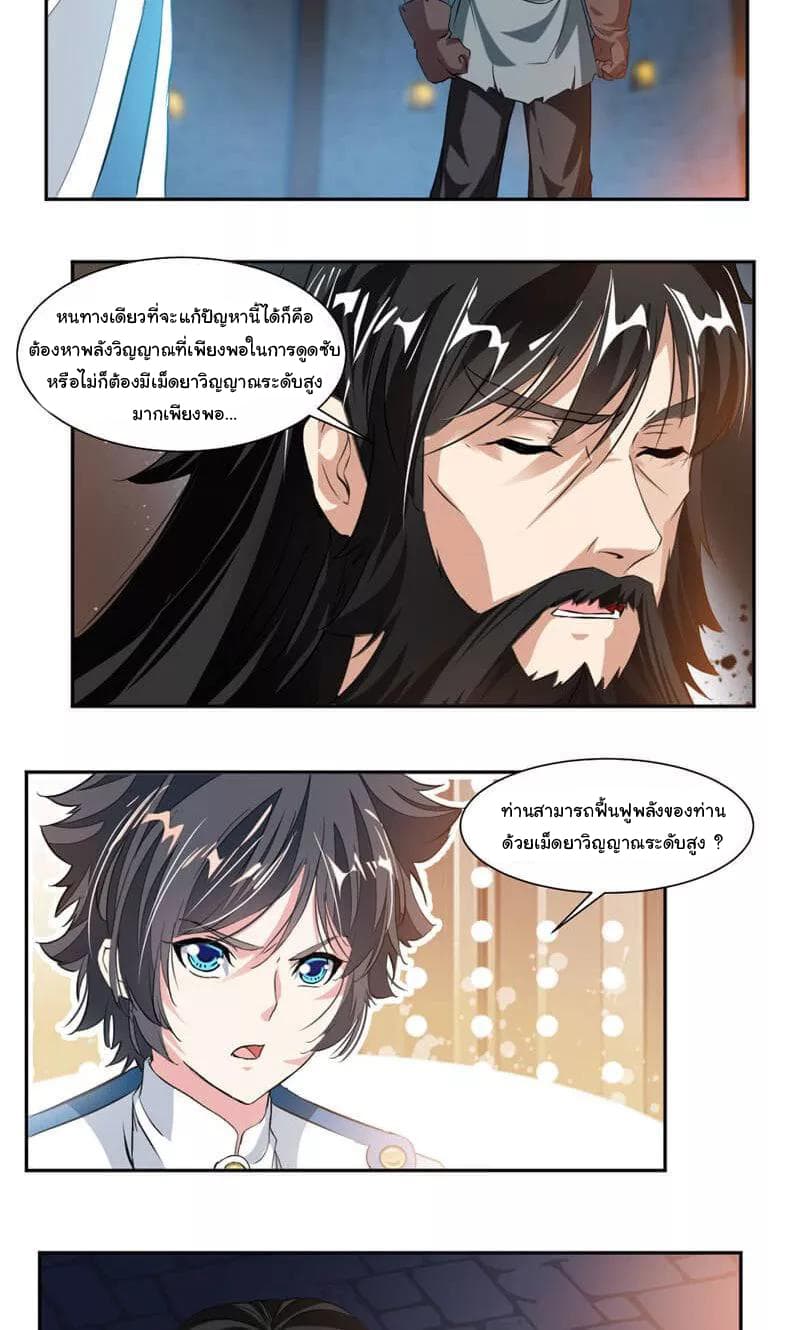 Nine Sun God King ราชันย์เทพเก้าสุริยัน 53-53