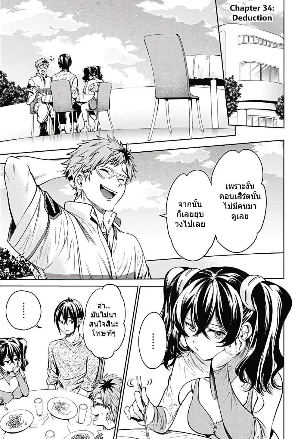 World's End Harem 34-34