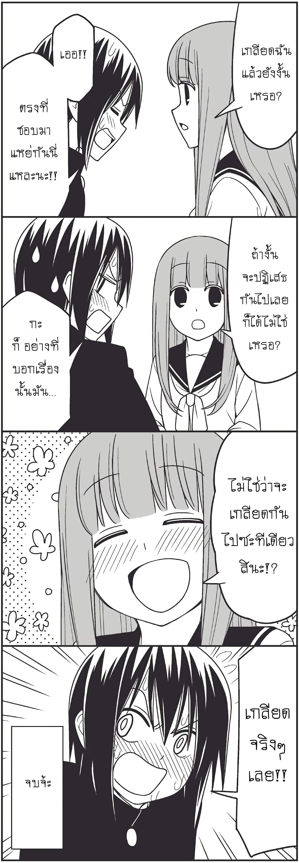 Tsurezure Children 2-เธอผู้ไม่เอาจริงเอาจัง (ฟุรุยะ/มินากาวะ)