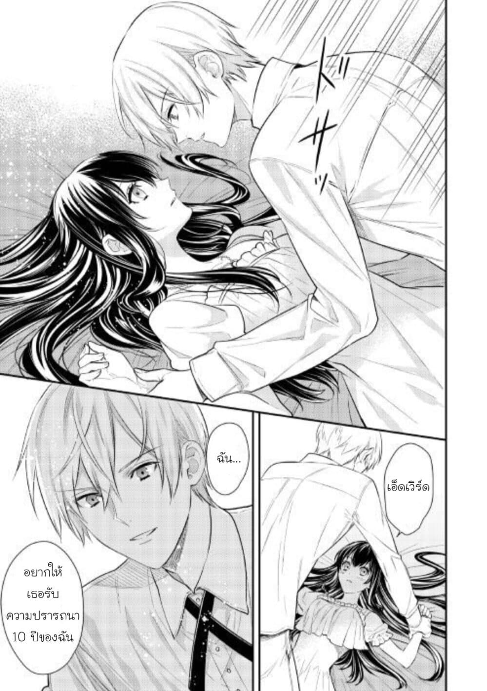 Isekai Ouji no Toshiue Cinderella 7-ตอนจบ