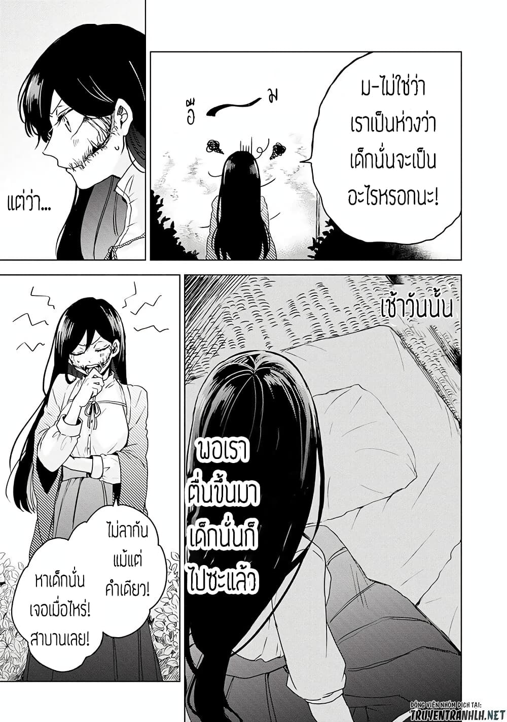 Kuchi ga Saketemo Kimi ni wa (2019) 3-ไม่เปลี่ยนไป (END)