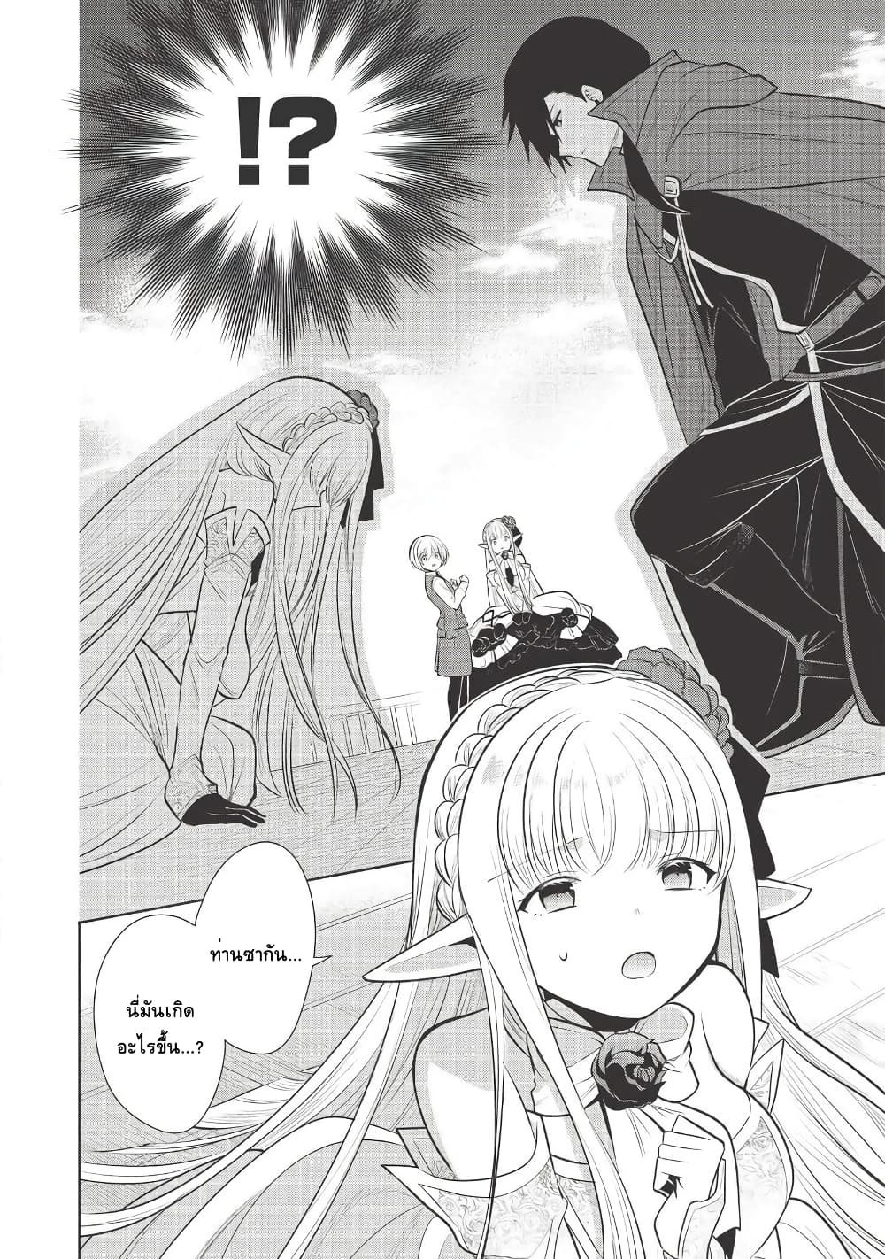 Maou no Ore ga Dorei Elf wo Yome ni Shitanda ga, Dou Medereba Ii? 29-พวกอย่างจอมมารนี่นิสัยเสียอย่างที่คิดจริงๆนั่นล่ะ (1)