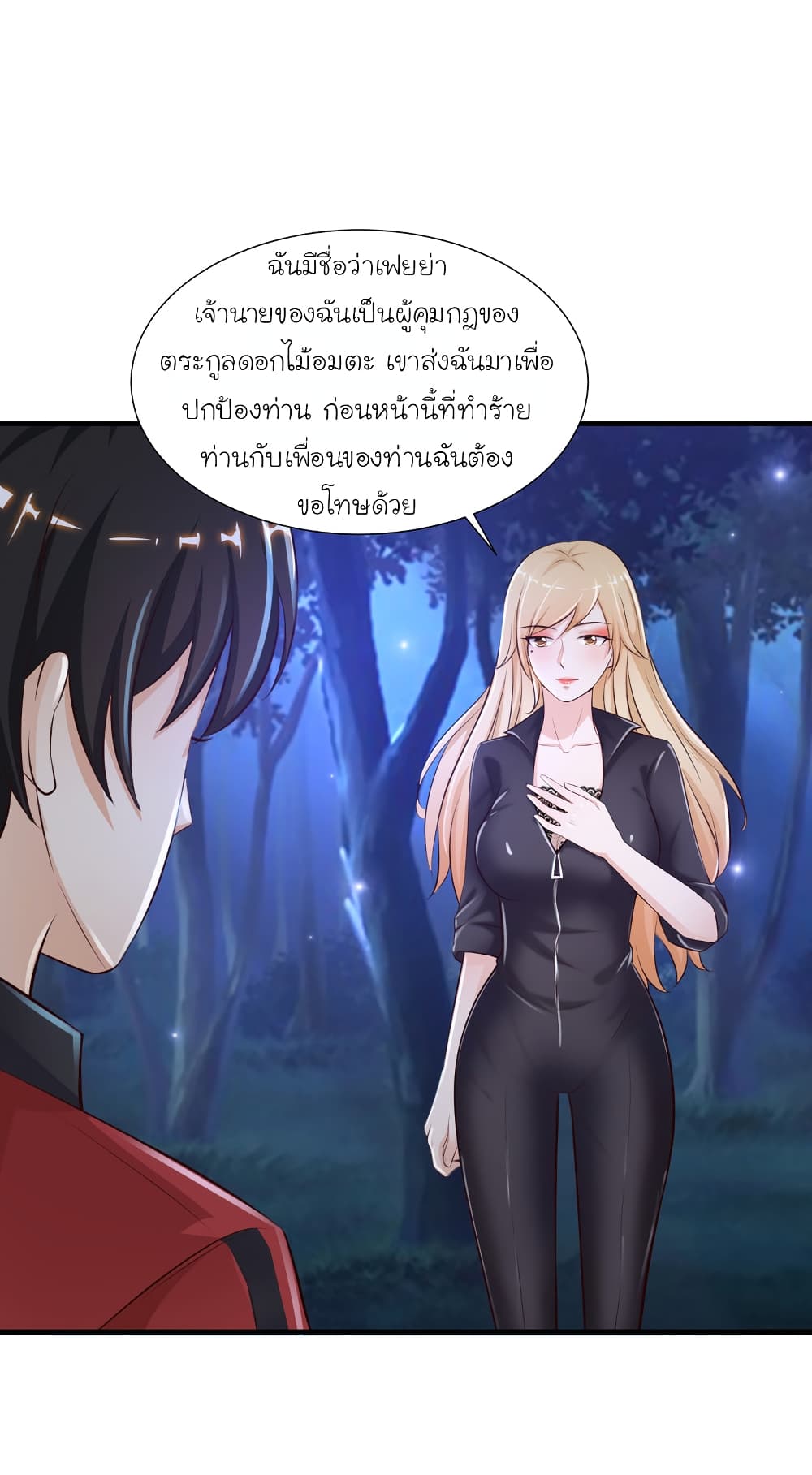 The Strongest Peach Blossom ราชาดอกไม้อมตะ 86-86