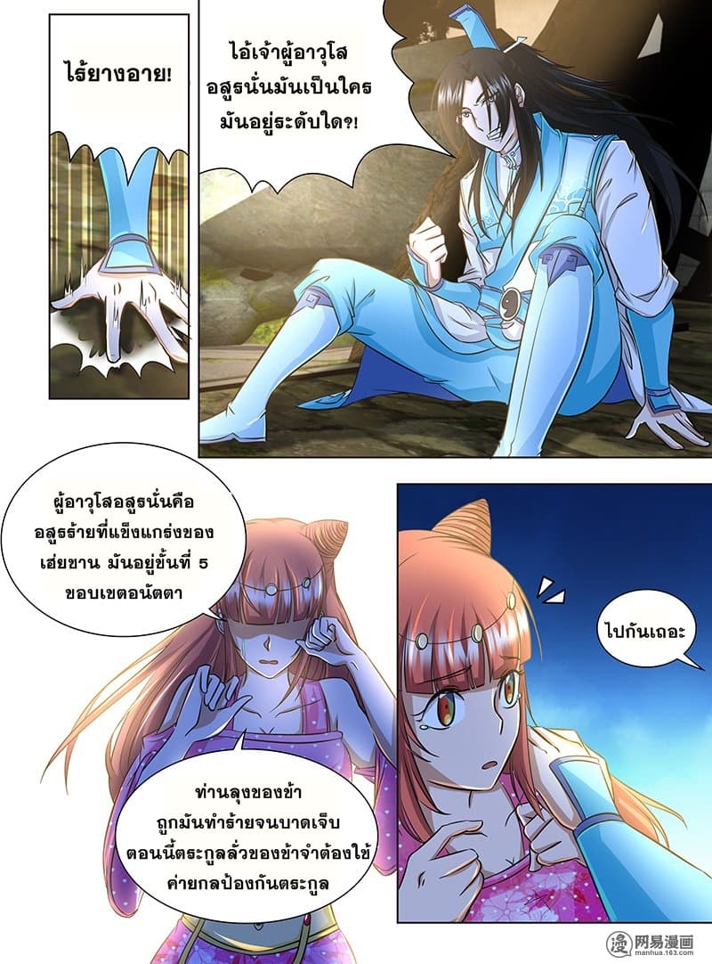 Yong Heng Zhi Zun เปิดบันทึก ราชาอมตะ 156-156