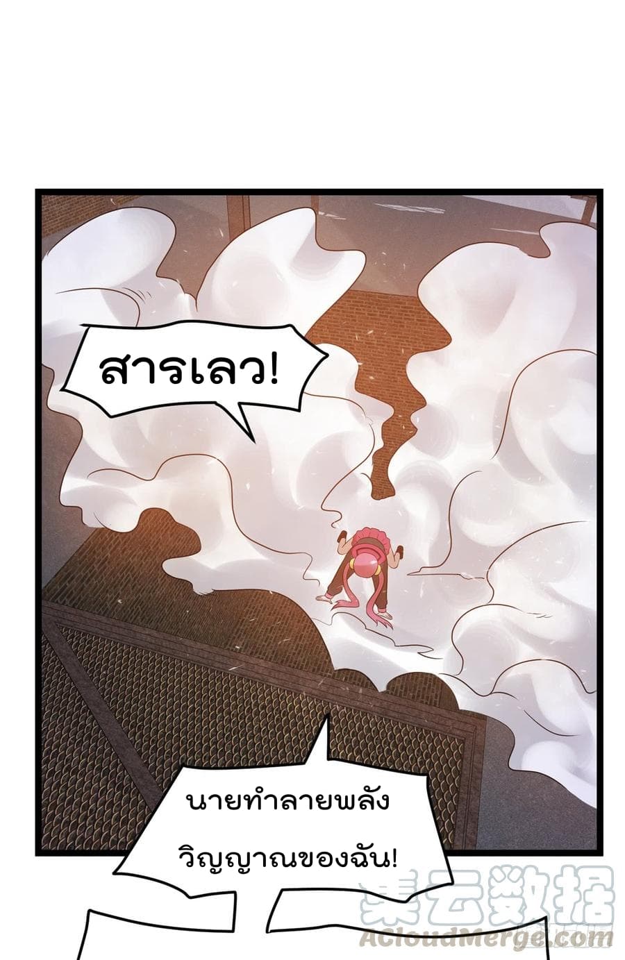 Immortal King of City ราชาอมตะแห่งนคร 57-57