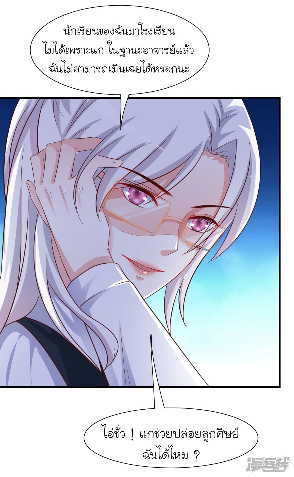 The Strongest Peach Blossom ราชาดอกไม้อมตะ 71-71