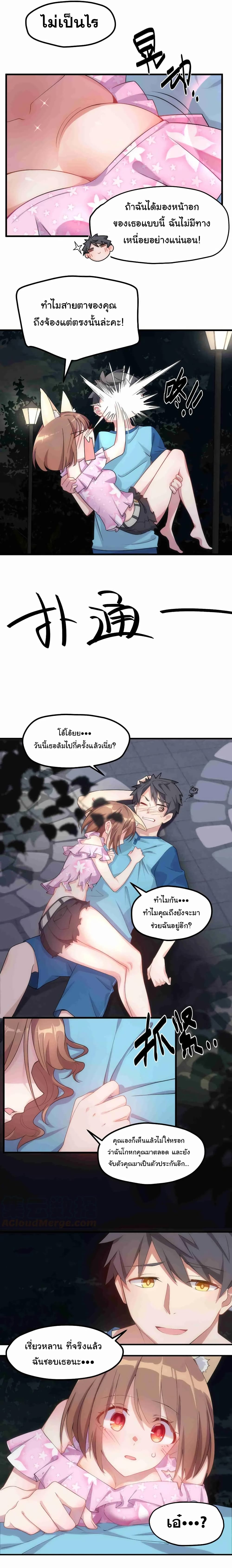 Alongside Demons And Deities อยู่ๆผมก็มีสาวสวยมาอยู่ด้วย ซะอย่างงั้น!! 3-3