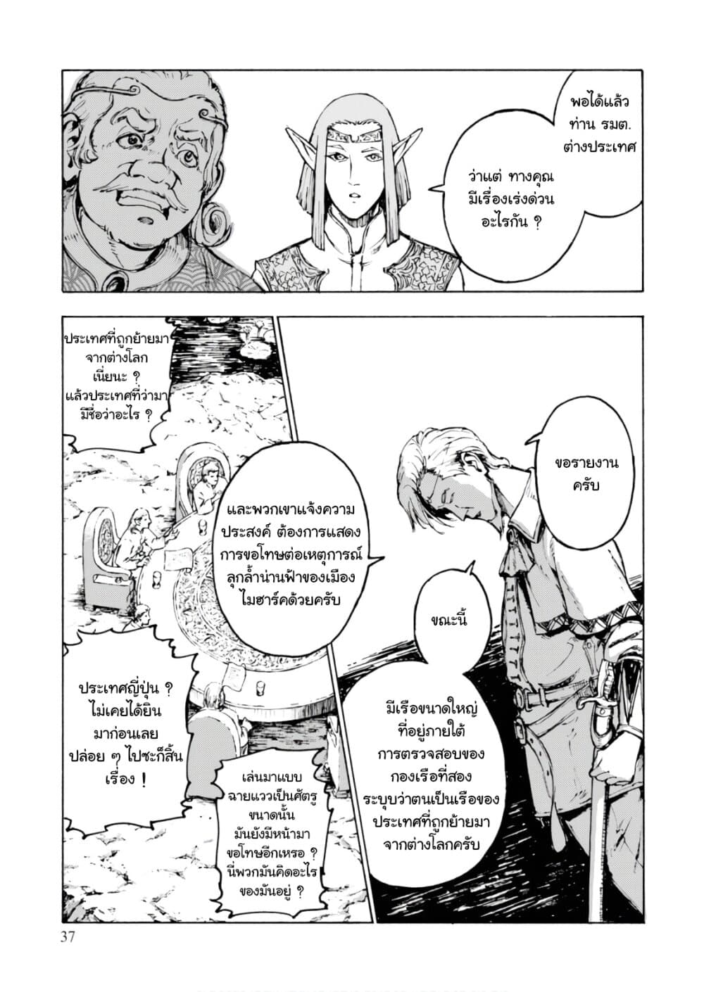 Nihonkoku Shoukan เมื่อประเทศญี่ปุ่นถูกวาปไปต่างโลก 1-ปะทะข้าศึก