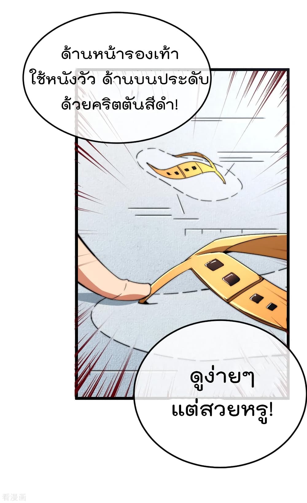 I am The Richest  in The World ข้านี่แหละจะรวยที่สุดในโลก! 88-88