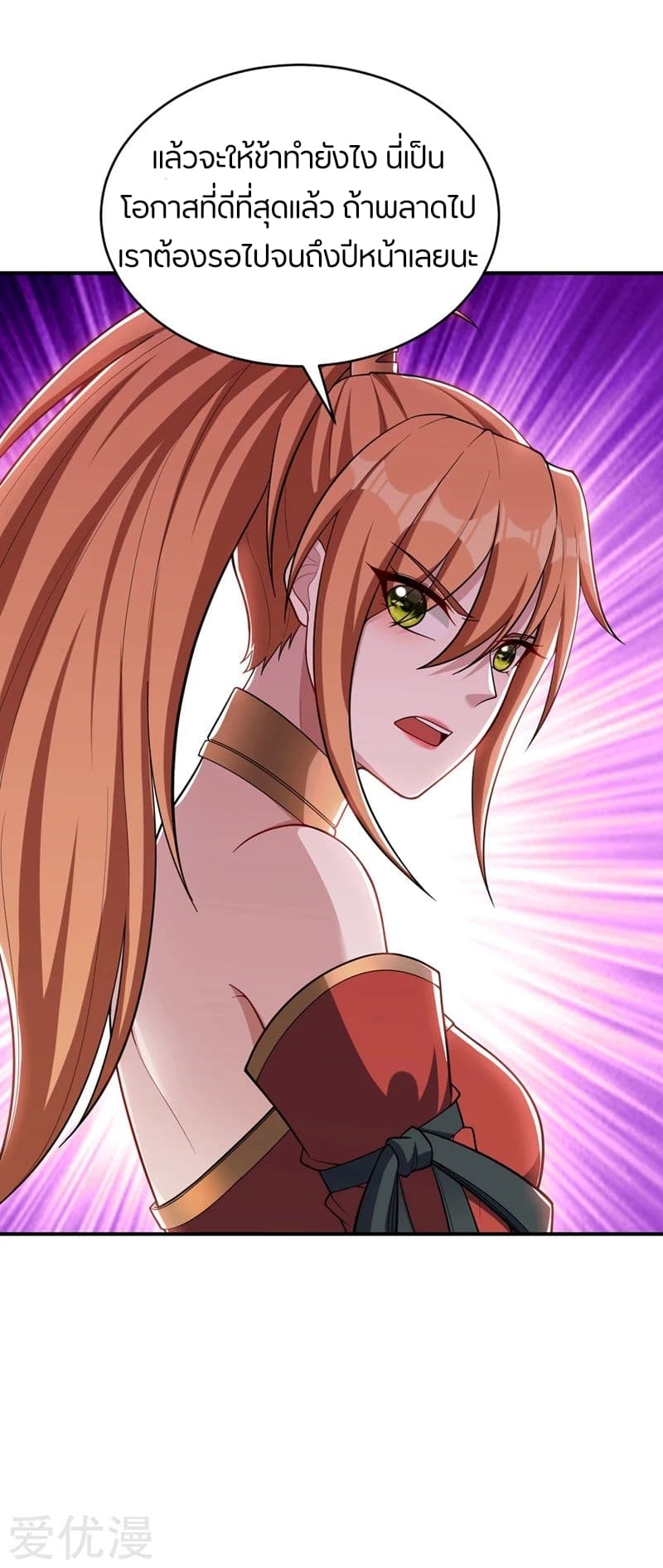 Rise of The Demon King รุ่งอรุณแห่งราชาปีศาจ 128-128