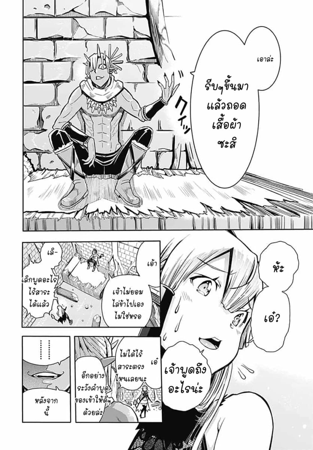 Magatsu Wanashi no Yuusha Kari 7-7