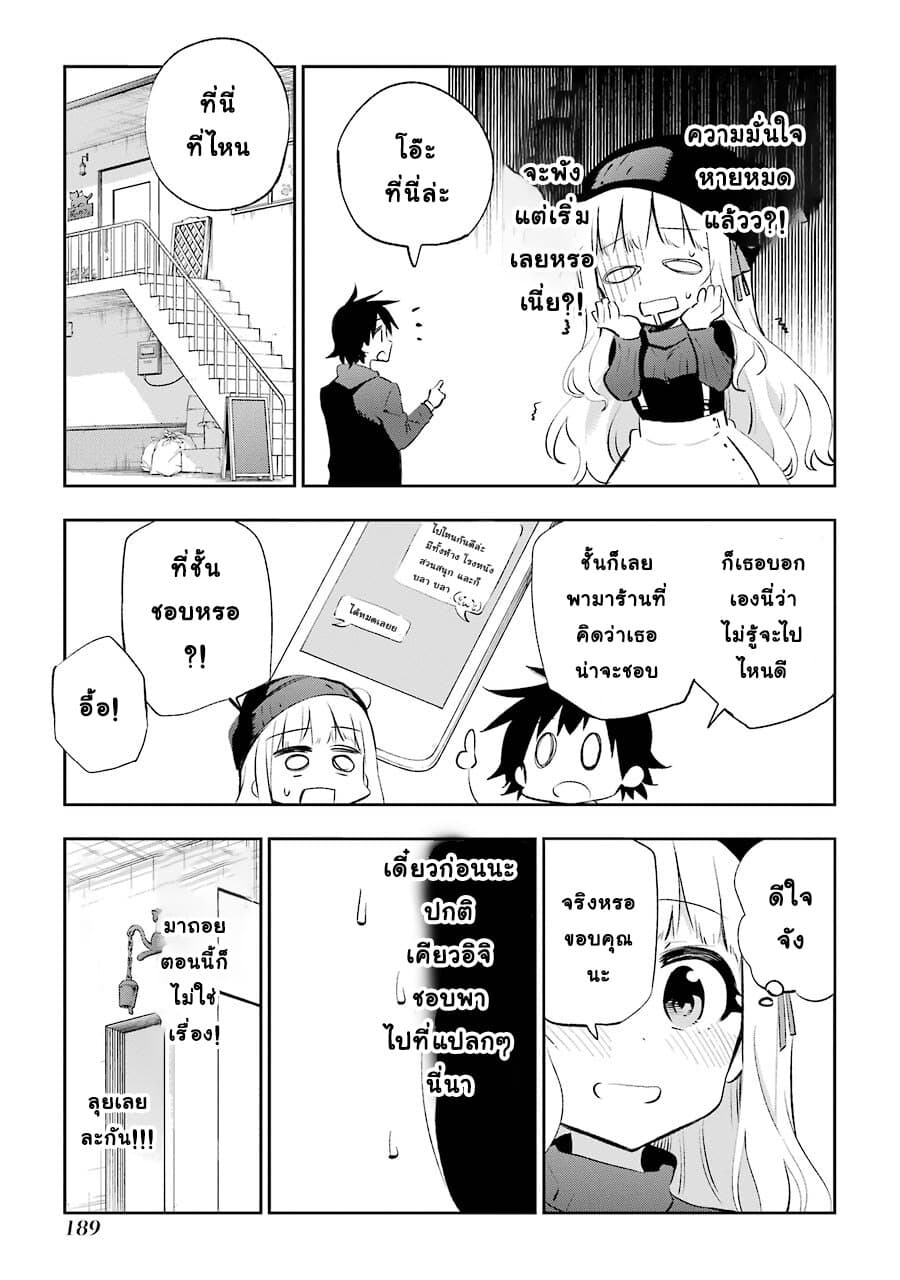 Urami Koi, Koi, Urami Koi 30-อสูร