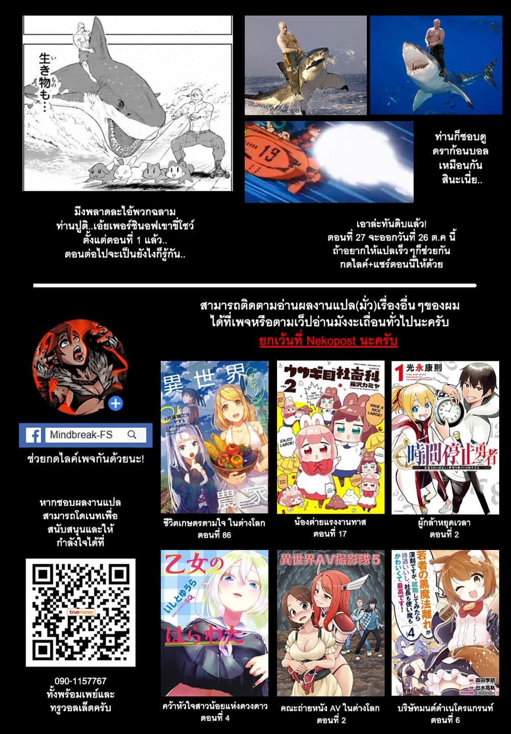 The Ride-On King ท่านปูตินต่างโลก 26-ท่านประธานาธิบดี กับต้นกำเนิดของพวกเอลฟ์