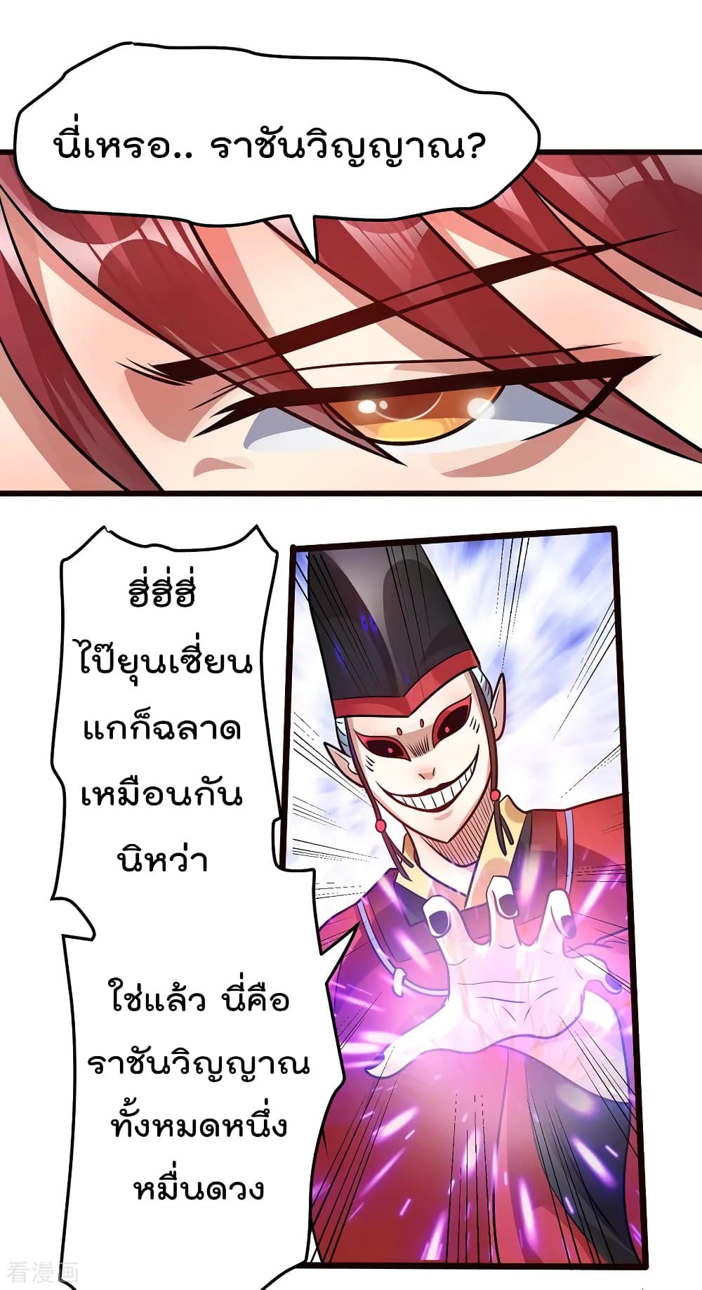 Immortal King of City ราชาอมตะแห่งนคร 91-91