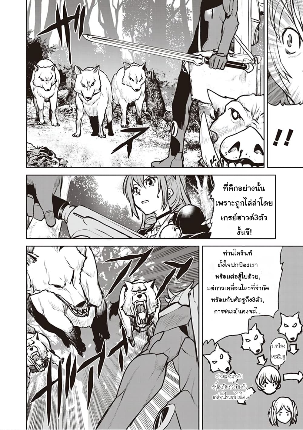 The Galactic Navy Officer Becomes an Adventurer อลันตะลุยแดนเวทมนตร์!! 4-หลบหนี