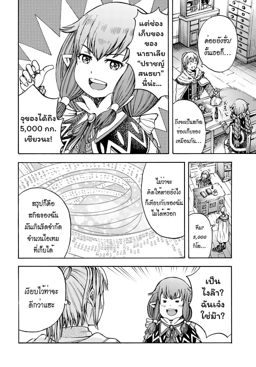 Shoukan sareta Kenja wa Isekai wo Yuku - Saikyou nano wa Fuyou Zaiko no Item deshita 3-มุ่งสู่เลเวล 100