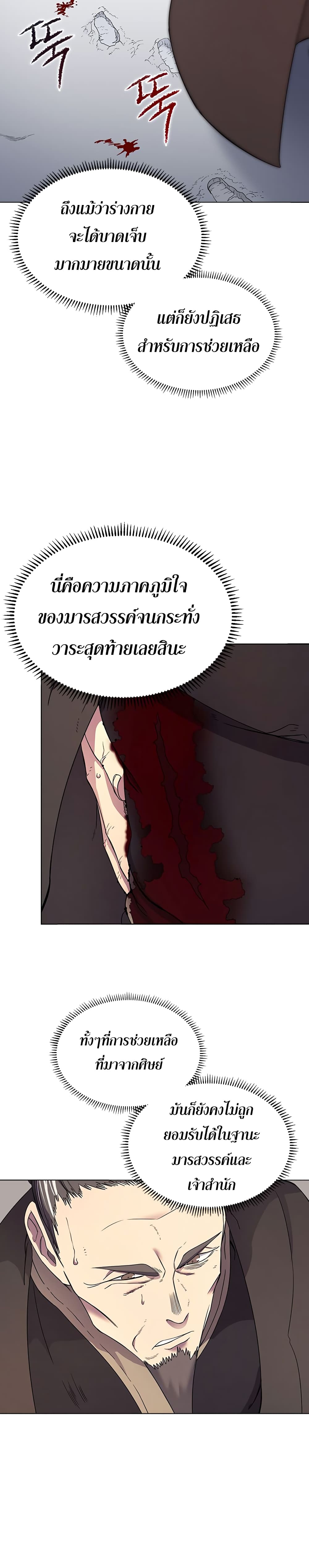 Chronicles of Heavenly Demon ตำนานมารสวรรค์ 111-111