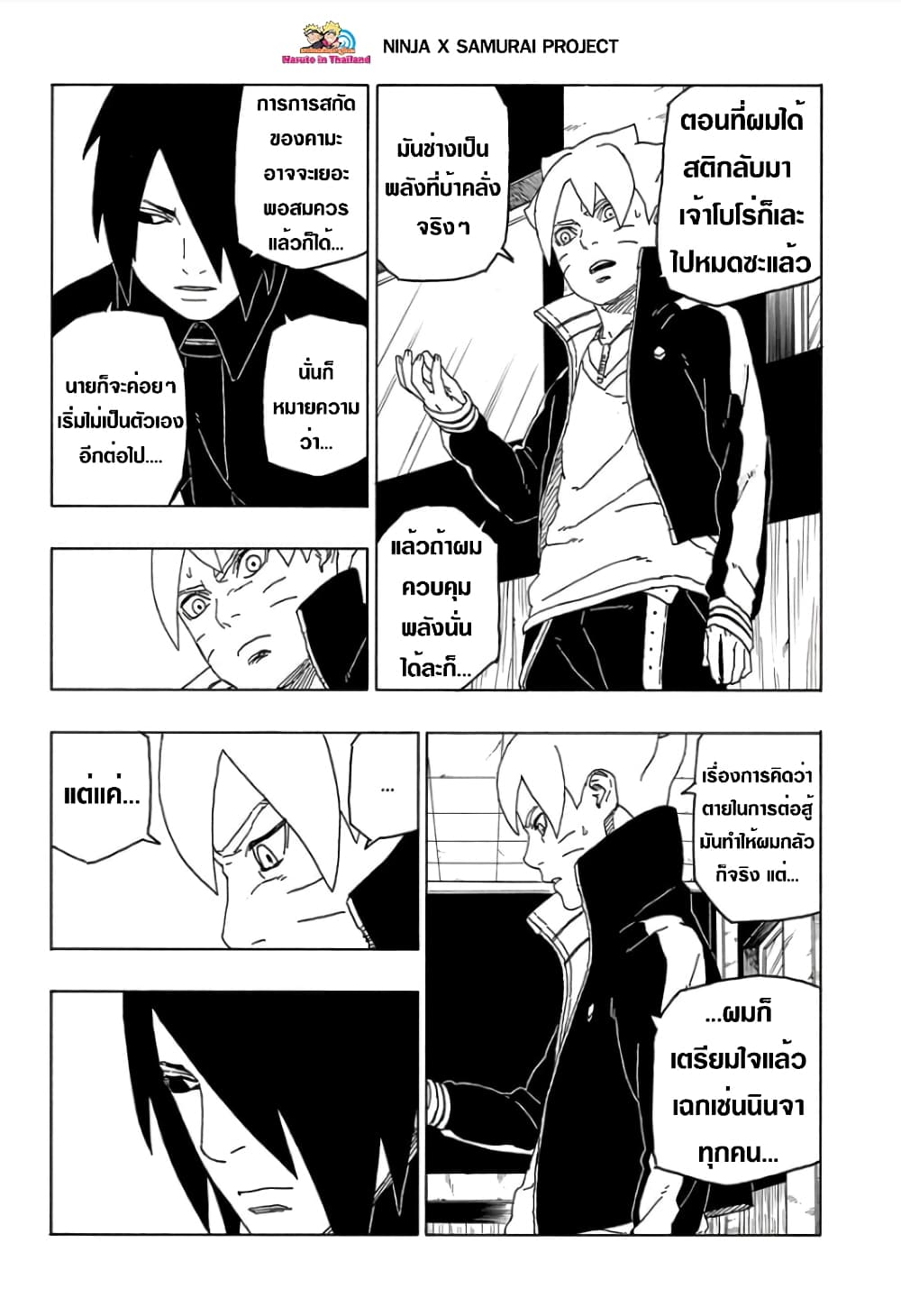 Boruto 49-เตรียมตัวเตรียมใจ