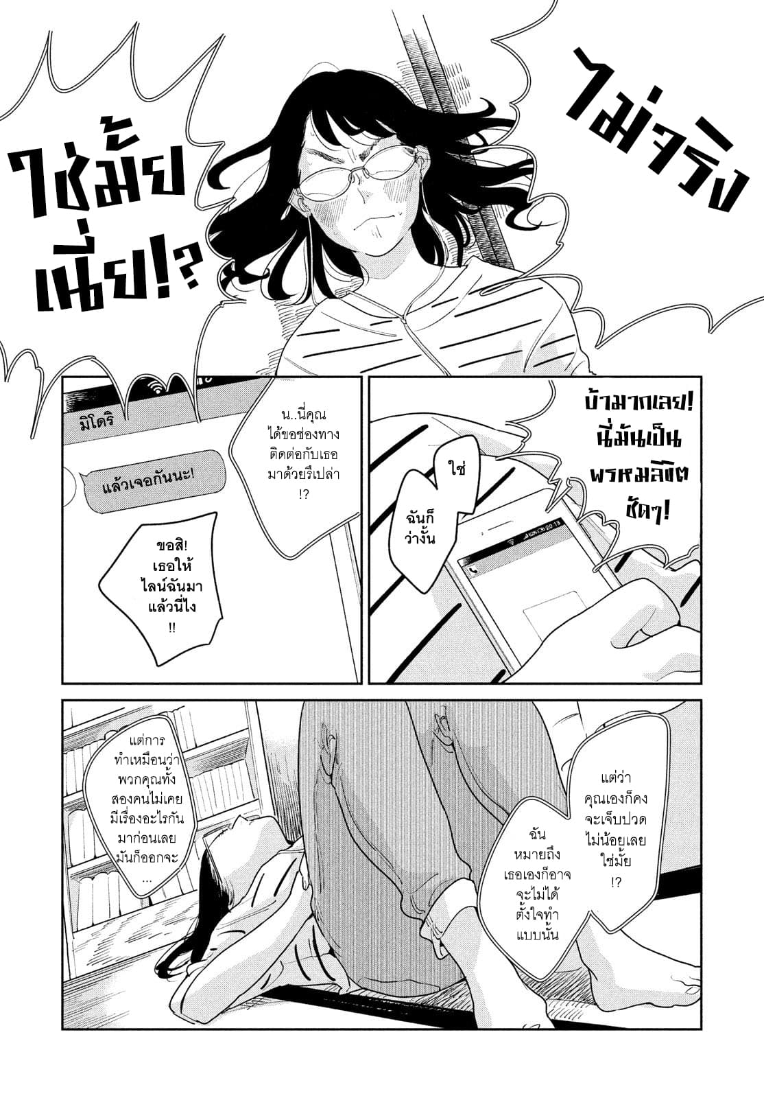 Run Away With Me, Girl 1-1