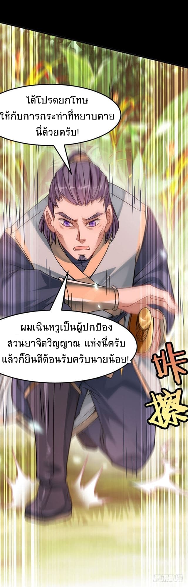 Return of Divine Emperor 31-31