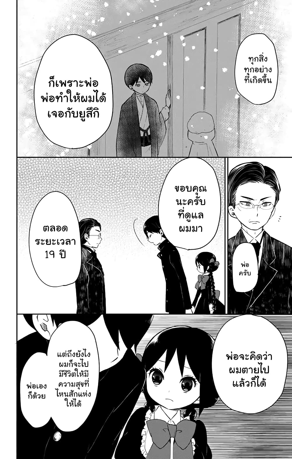 Taishou Otome Otogibanashi  เรื่องเล่าของสาวน้อยยุคไทโช 33-พ่อลูก