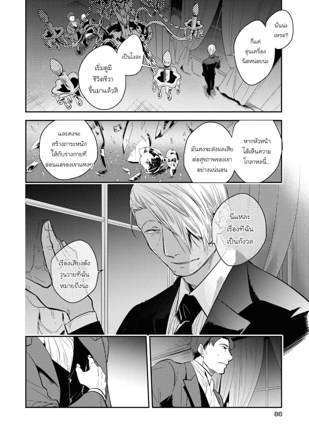 Koroshi Ai 51-Confession
