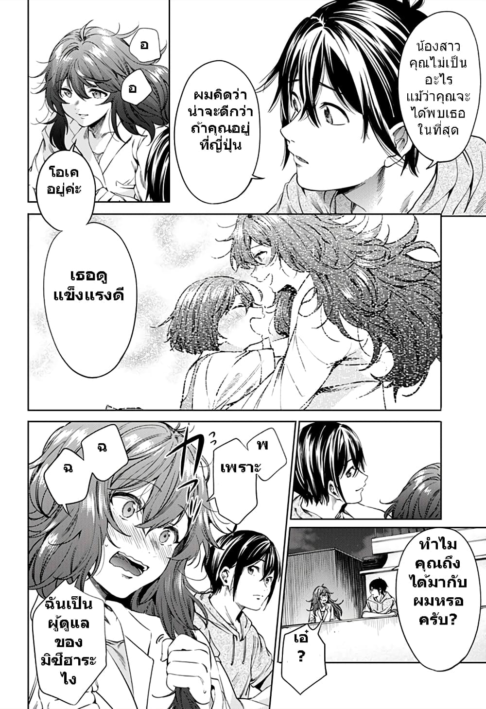 World's End Harem 59-59