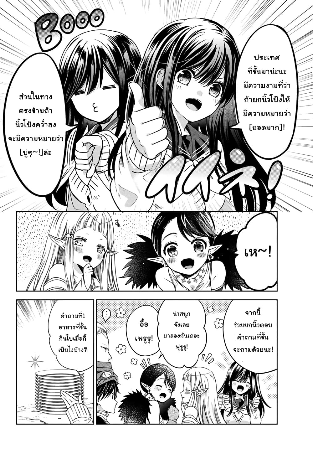 Isekai de Saikyo Mao no Kodomotachi 10 nin no Mama ni Natchaimashita 12-มาที่เมืองของดวาร์ฟซะแล้วล่ะค่ะ