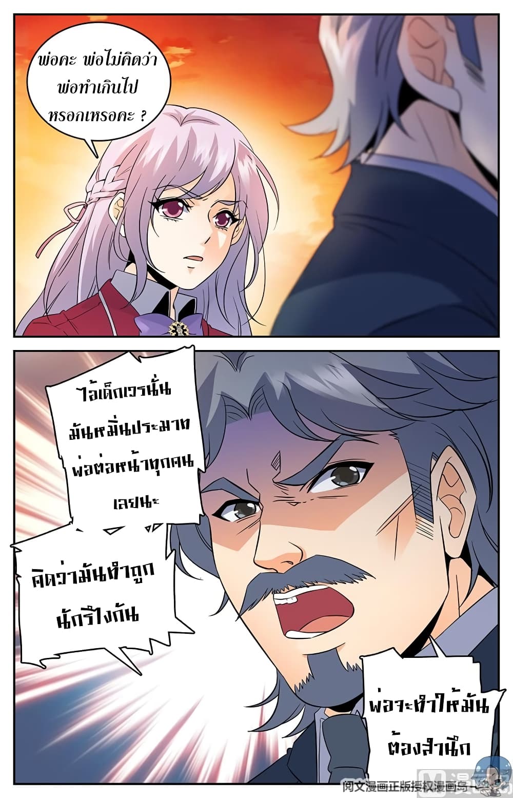 Versatile Mage จอมเวทย์เต็มพิกัด 48-48