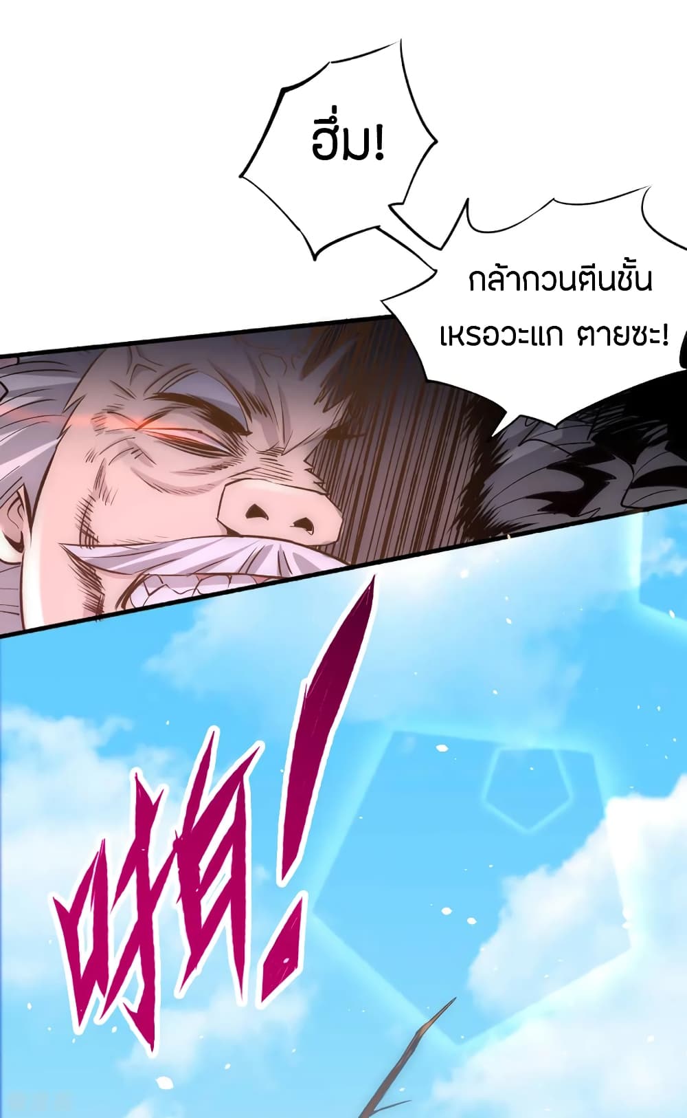 God Emperor of The City มหาเทพเซียนแห่งนคร 111-111
