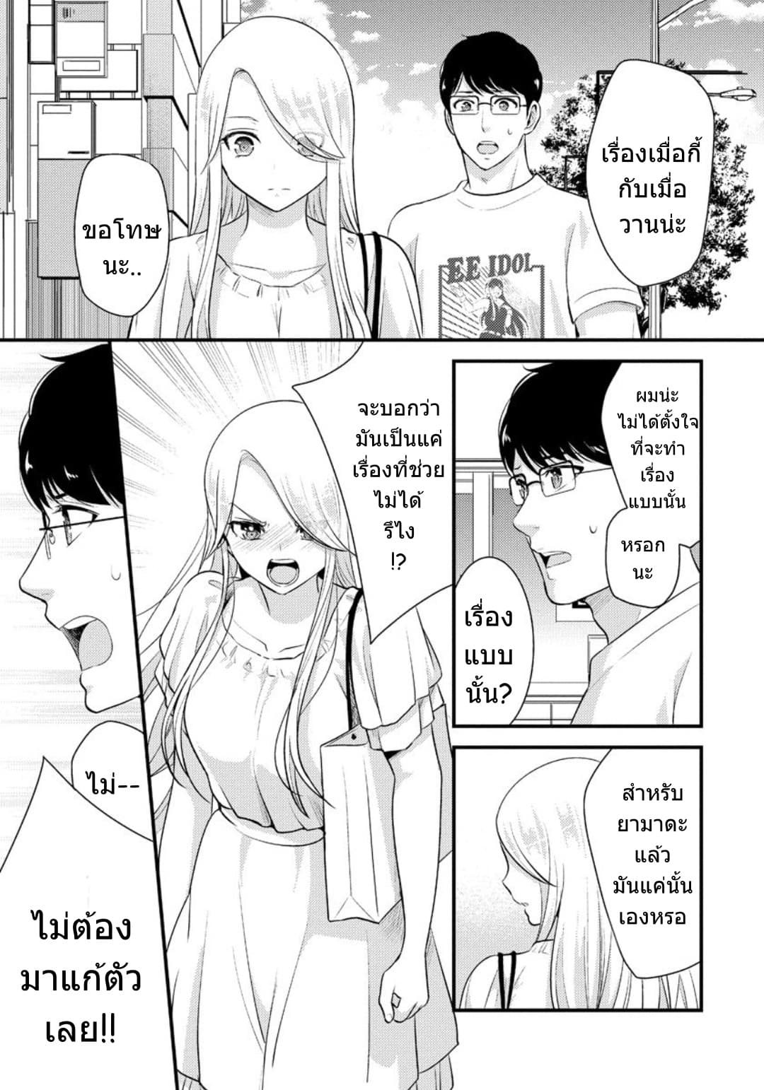 Saenai Riman to Yankee Joshi Kousei 12-12