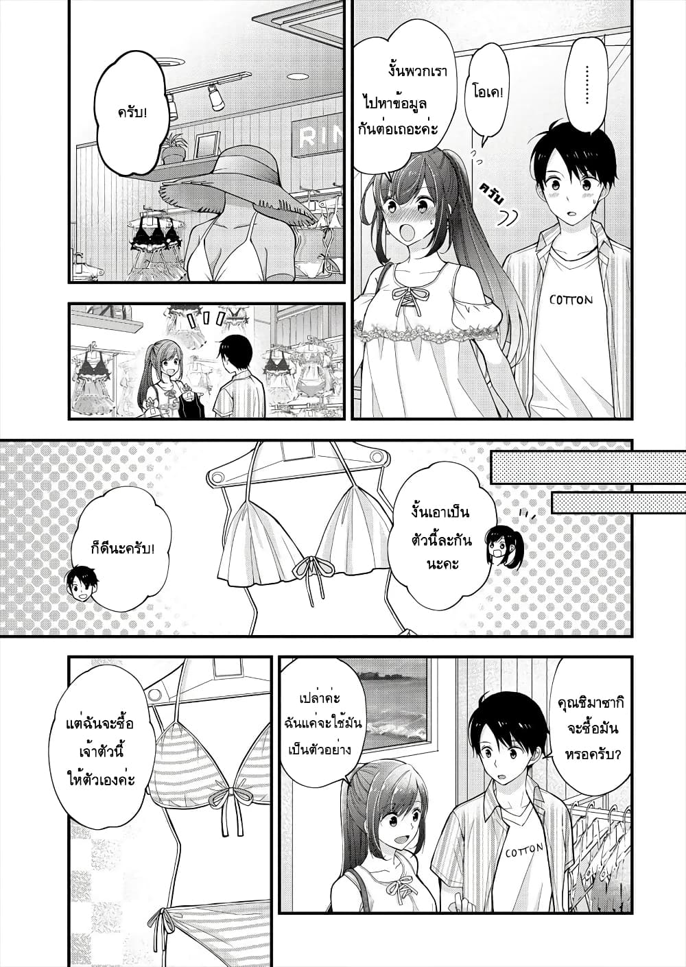 Nana Shimazaki, Looking For Work 2-2