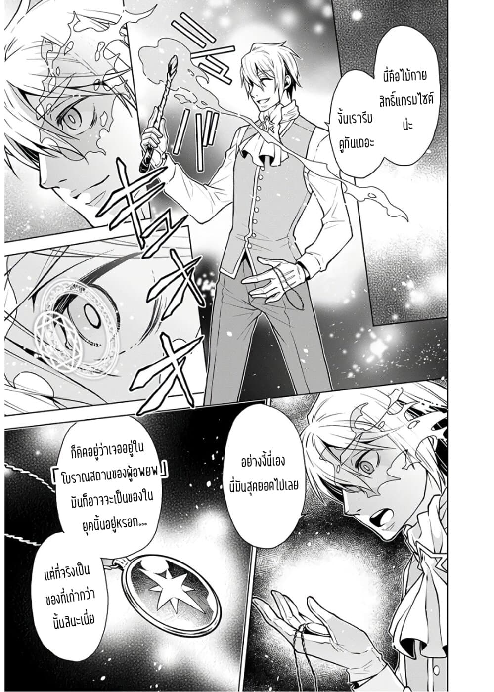 Deathbound Duke's Daughter and Seven Noblemen เกิดใหม่ทั้งที ดันมีชะตากรรมที่ต้อง「ตายทันที」!? ธงหายนะอย่างนี้ต้องเลี่ยงให้ได้ค่ะ! 2-2