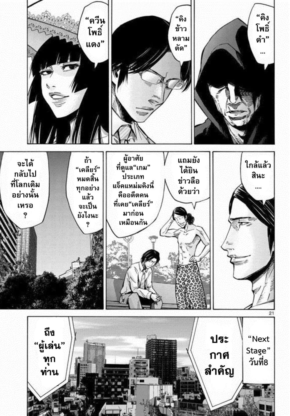 Imawa no Kuni no Alice 52-ผู้อาศัยในดินแดนมรณะ