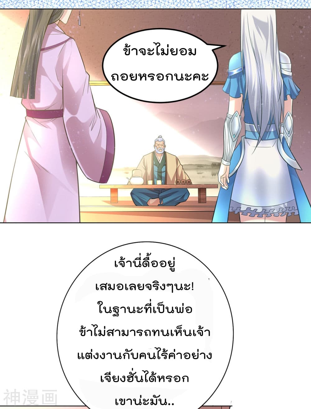 Immortal Husband on The Earth เซียนร้อยรักเขยนี้ขอบ่มเซียนให้พ่อตา 3-3