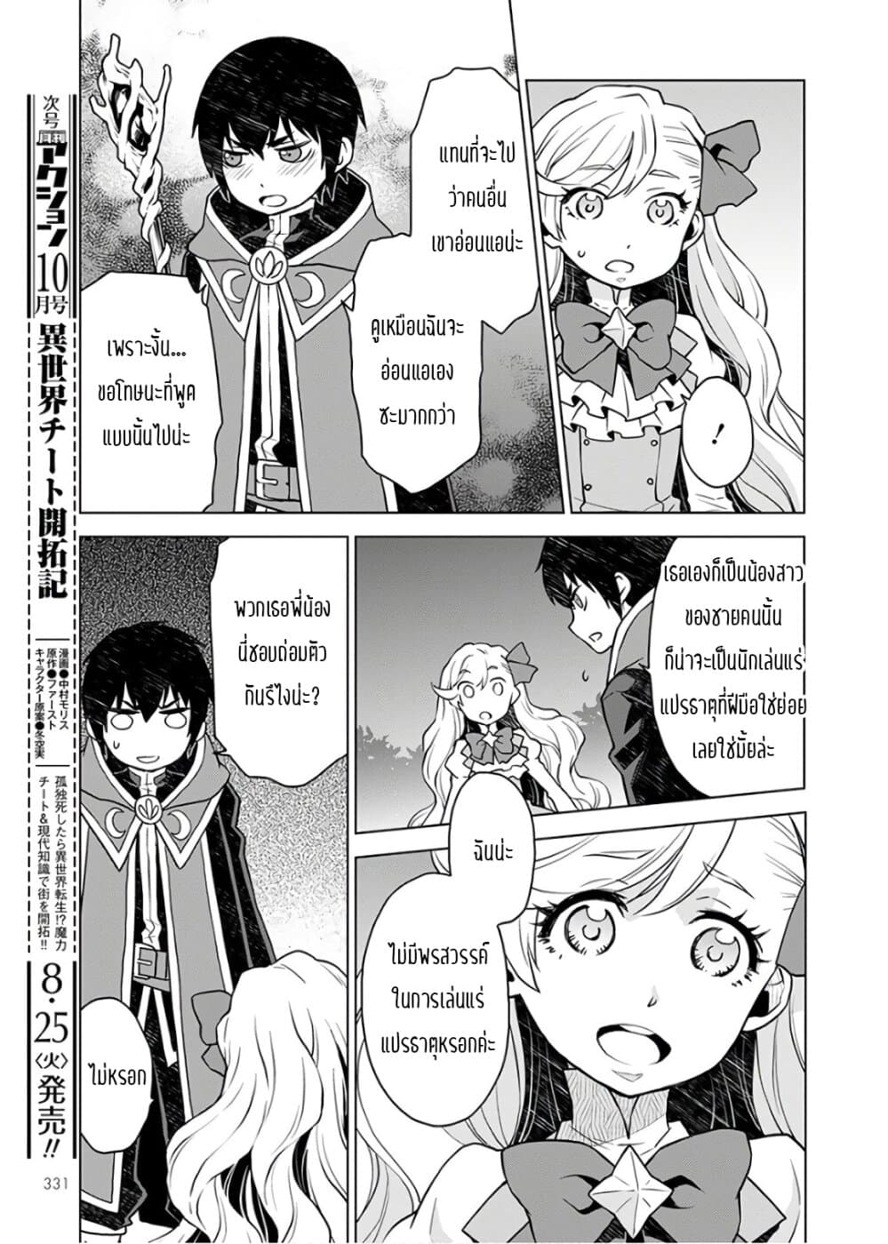 Deathbound Duke's Daughter and Seven Noblemen เกิดใหม่ทั้งที ดันมีชะตากรรมที่ต้อง「ตายทันที」!? ธงหายนะอย่างนี้ต้องเลี่ยงให้ได้ค่ะ! 2-2